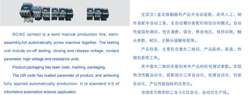 DC/AC contact is a semi manual production line,semi-assembly,full automatically screw machine together,