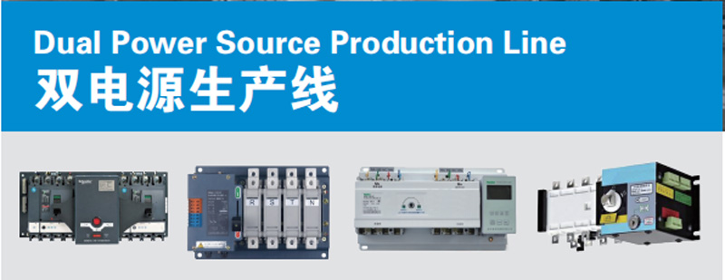 Dual Power Source Production Line