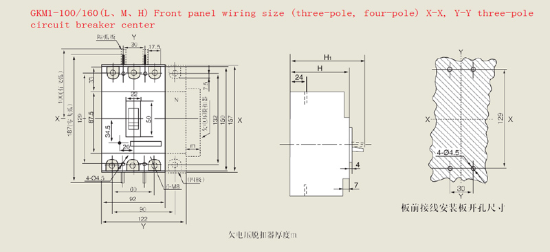 GKM1-100/ 160(L、M、H) Front panel wiring size(three-pole,four-pole) X- X, Y-Y three-pole circuit breaker center