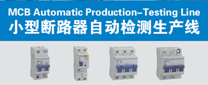 MCB Automatic Production-Testing Line